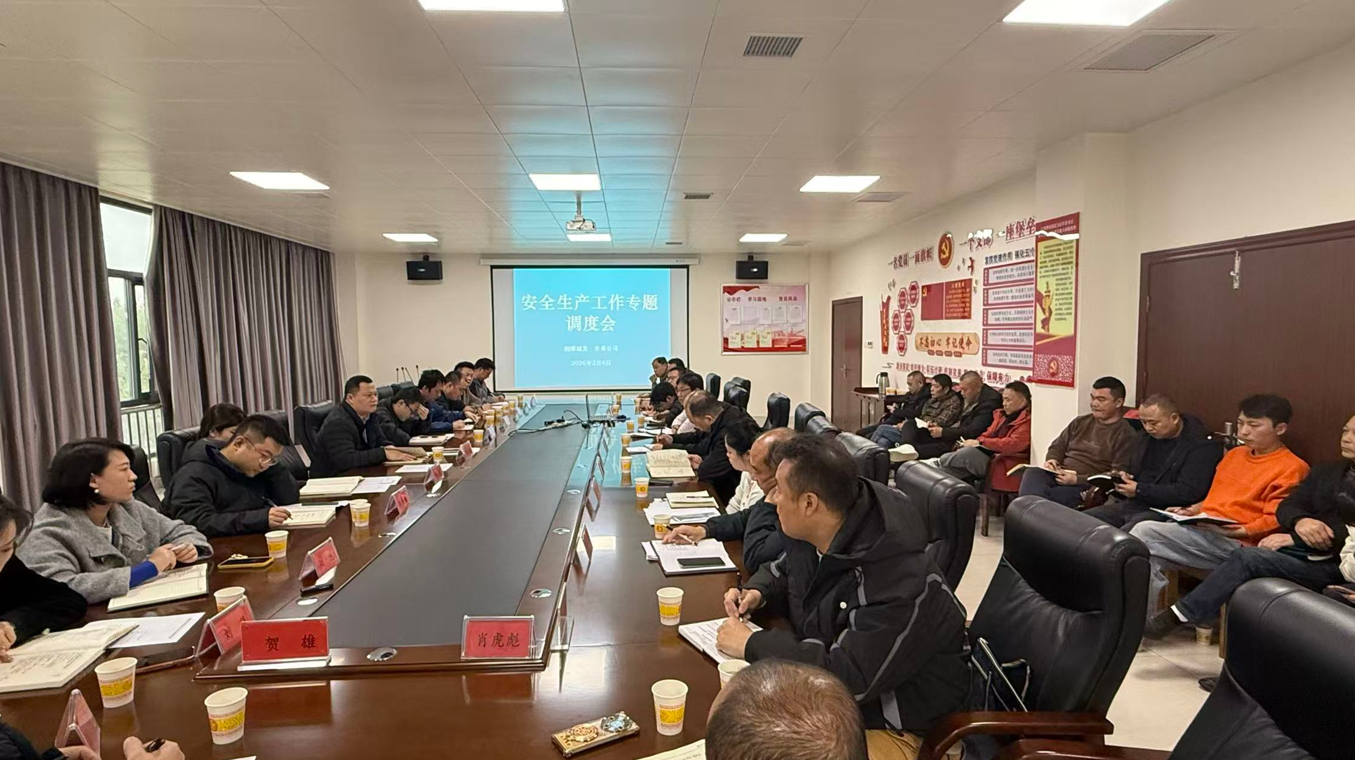 湘潭城发·水务公司召开安全生产工作调度会